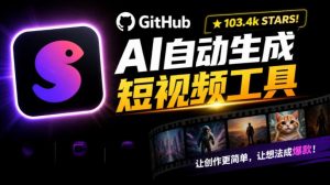Github上103.4k stars项目！AI自动生成短视频工具，输入主题即可生成文案配音字幕MoneyPrinterTurbo-优优云网创
