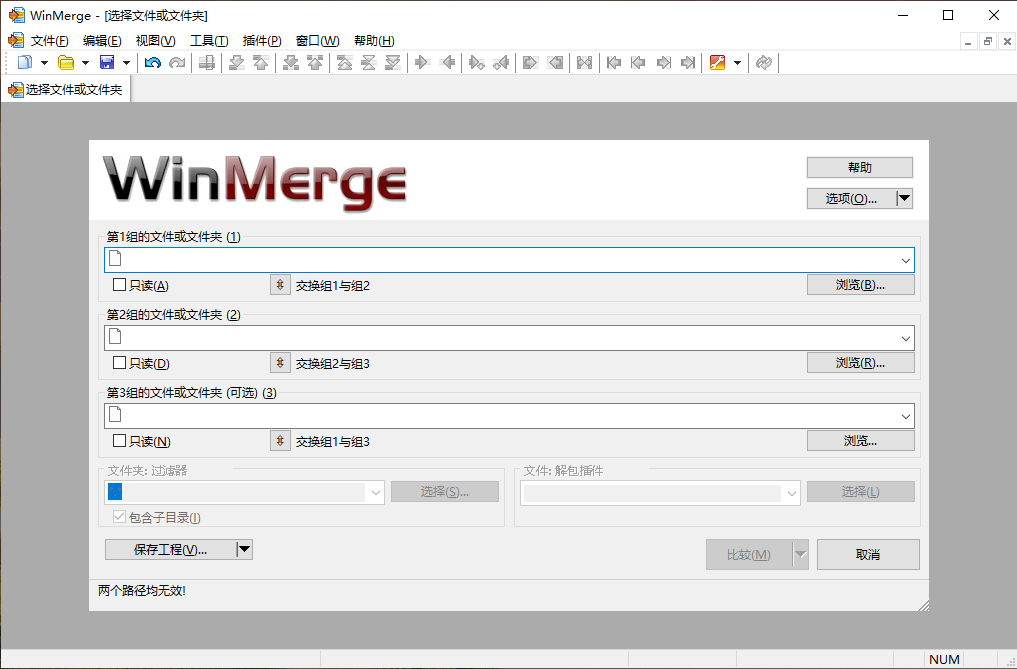 WinMerge文件比较v2.16.58.2绿色版-优优云网创