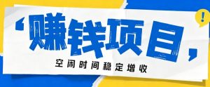 零成本豆包搬砖项目,普通人利用空闲时间就能做,轻松月收益3000+【可批量操作】-优优云网创