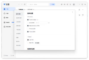 迅雷17 v25.1.10.1614绿色精简版-优优云网创