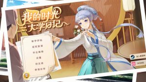 《我的时光：大学日记》中文版-优优云网创
