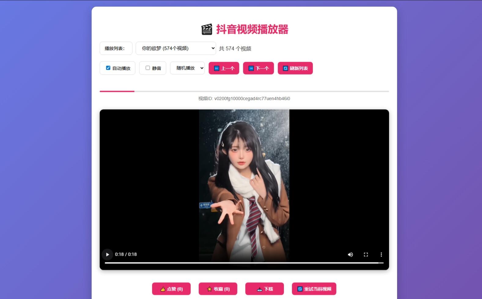 抖音视频播放器源码-优优云网创