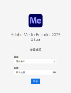 Adobe Media Encoder 2026 v26.5.0.85-优优云网创