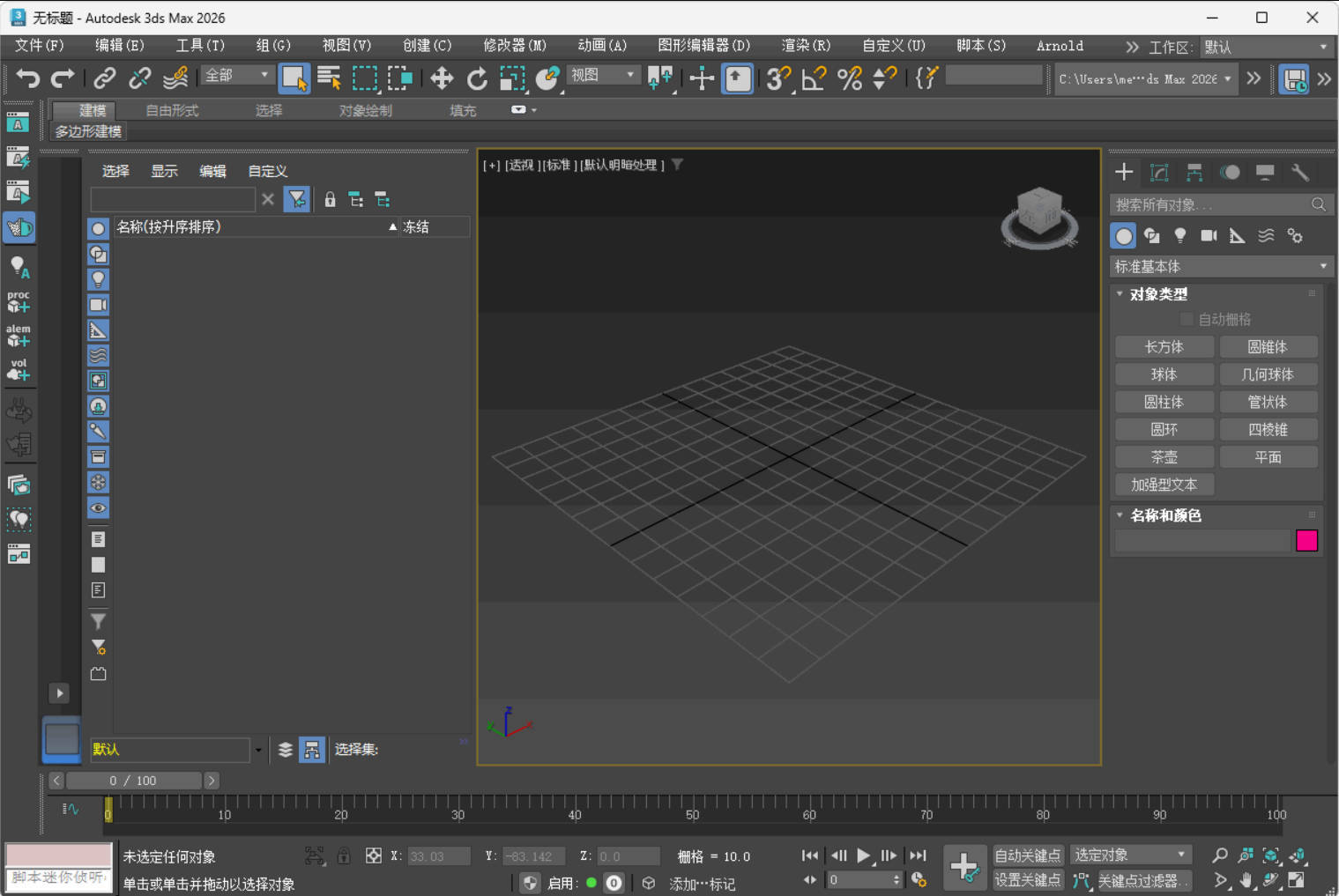 Autodesk 3DS Max 2027.2.0.0高级版-优优云网创