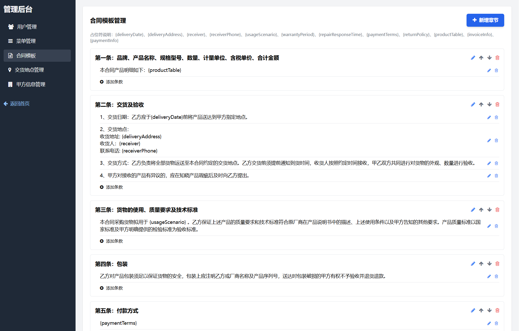 契约星 工业品企业买卖合同生成管理系统源码 契约星 工业品企业买卖合同生成管理系统源码