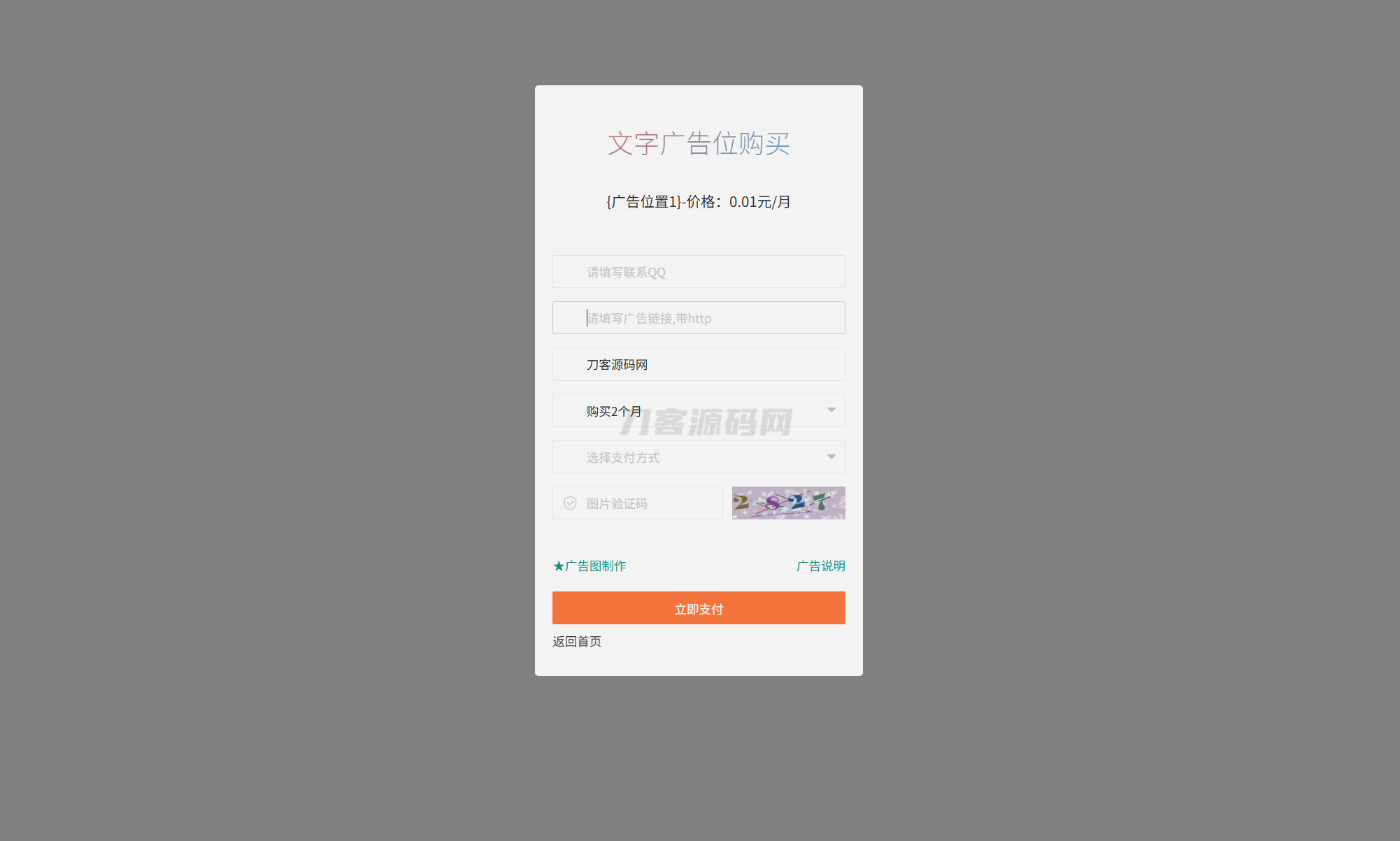 最新全开源版本 网站自助广告投放系统源码 附安装教程-优优云网创