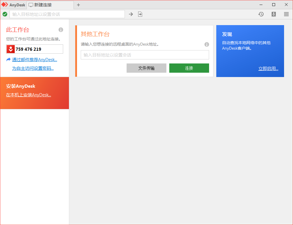 免费远程工具AnyDesk v9.7.8.0-优优云网创