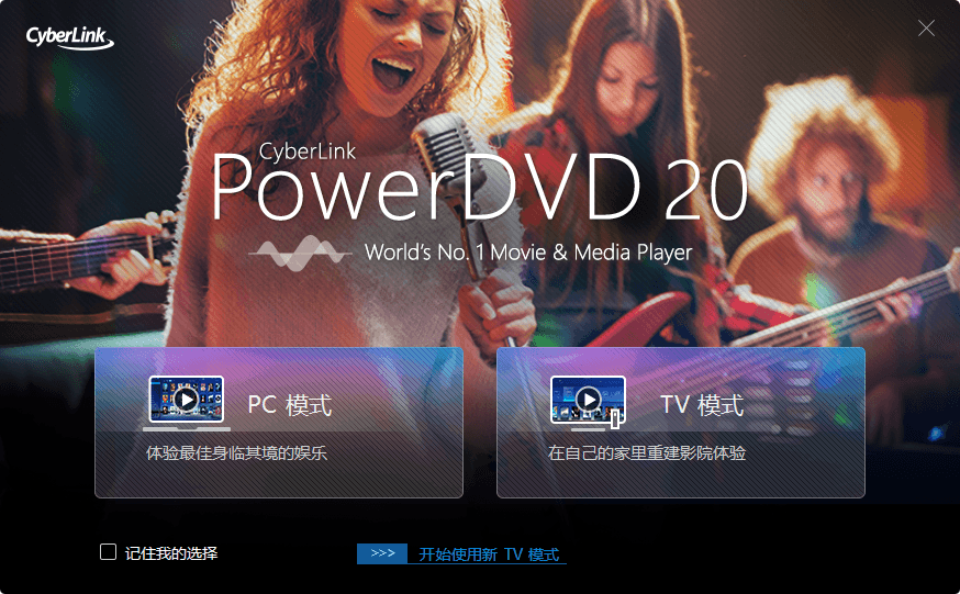 PowerDVD v24.0.1922.62绿化版-优优云网创