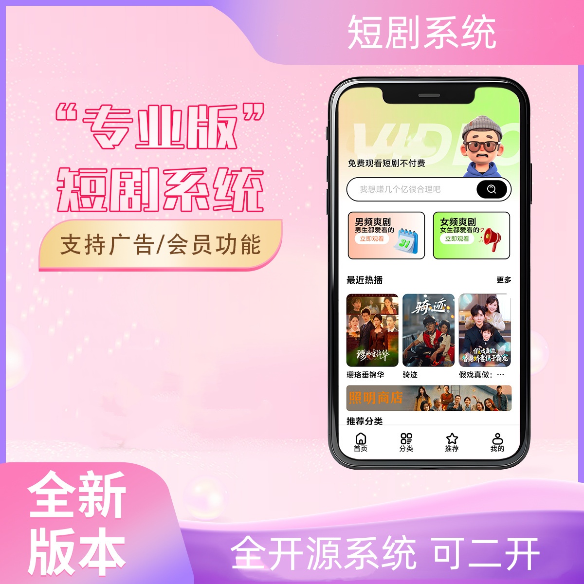2026最新短剧系统源码 支持广告会员功能齐全短剧源码-优优云网创