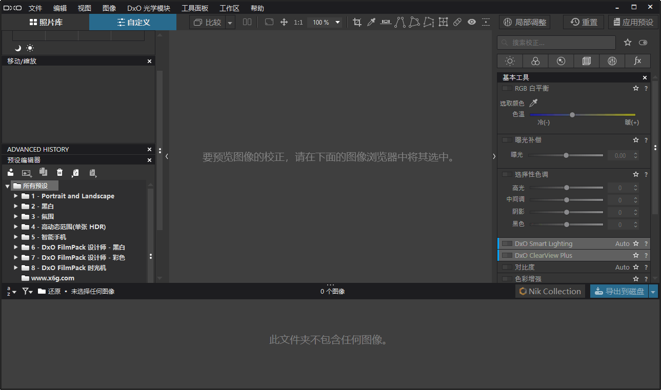 DxO PhotoLab v9.10 Build 736中文破解版-优优云网创