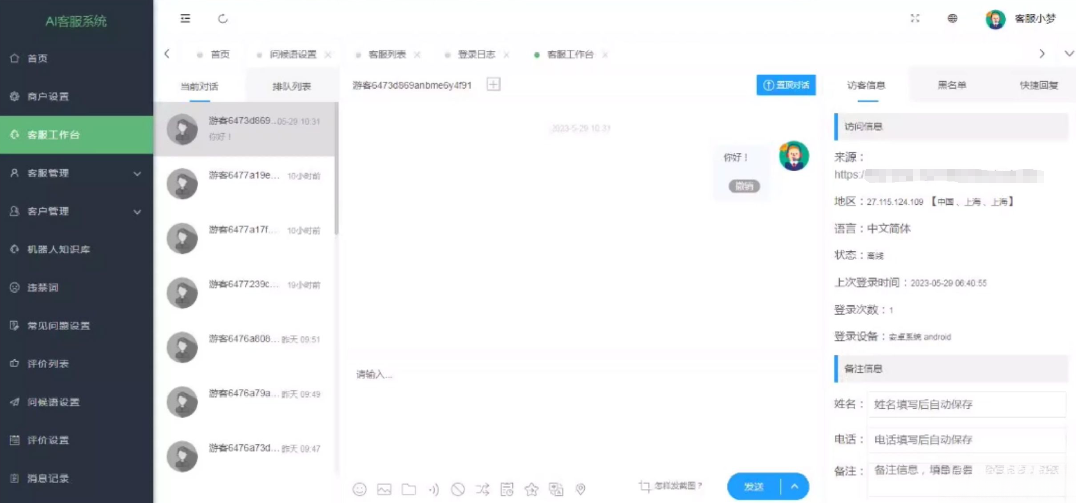 在线多商户客服系统源码附安装文档_支持手机端扫码聊天-优优云网创
