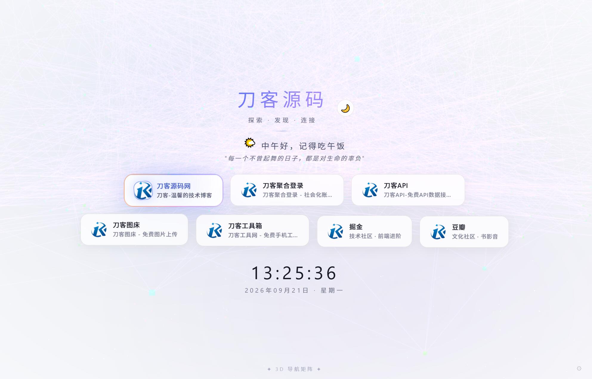 超好看UI引导页/导航页源码 3D矩阵粒子背景 带后台-免费资源