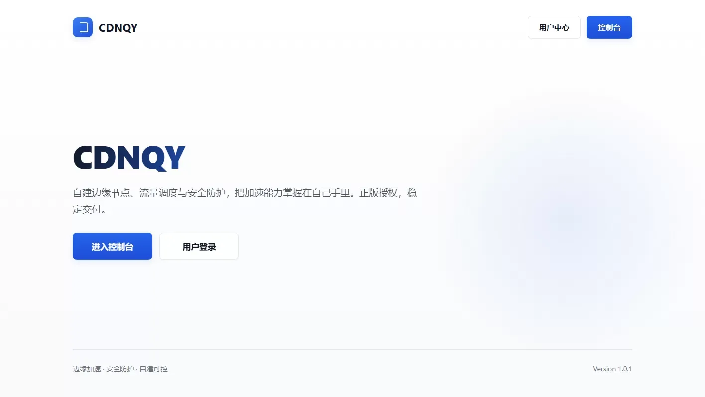 全新CDNQY系统源码/PHP版CDN系统源码-免费资源