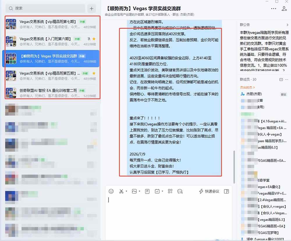 （19267期） 【3天学会手工单交易】Vegas交易技术+聪明软件，日赚50-1000U， 长期稳定，小白轻松上手