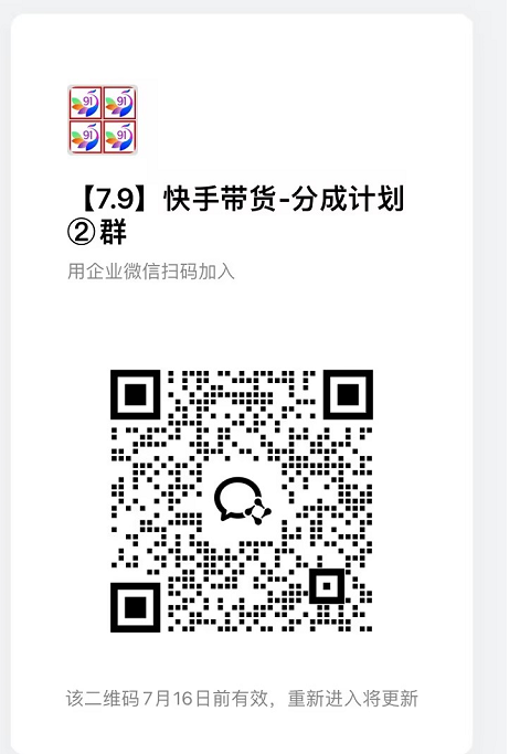 7月最新项目——快手带货分成计划：托管躺米，轻松赚佣金，社裙兔费橡木