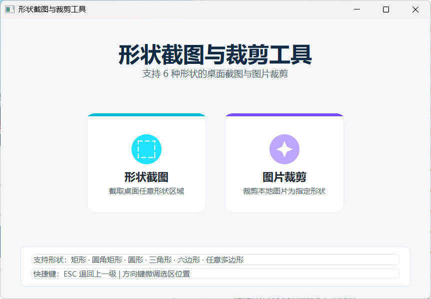 任意多边形截图与裁剪工具 便携版-优优云网创