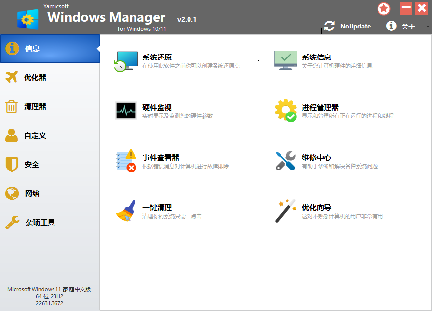 Yamicsoft Windows Manager v2.4.0-优优云网创