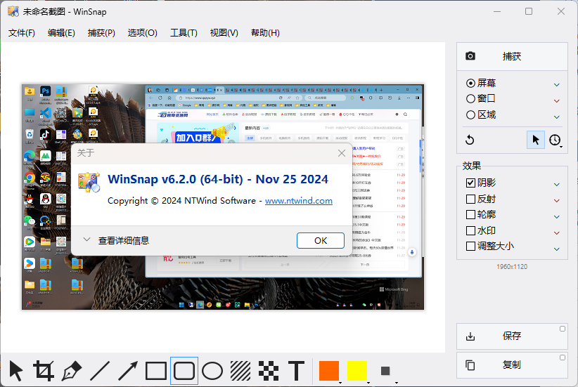 截图神器 WinSnap v6.3.2.0绿色版-优优云网创