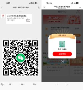 工行浏览体验抽1亓立减金-优优云网创