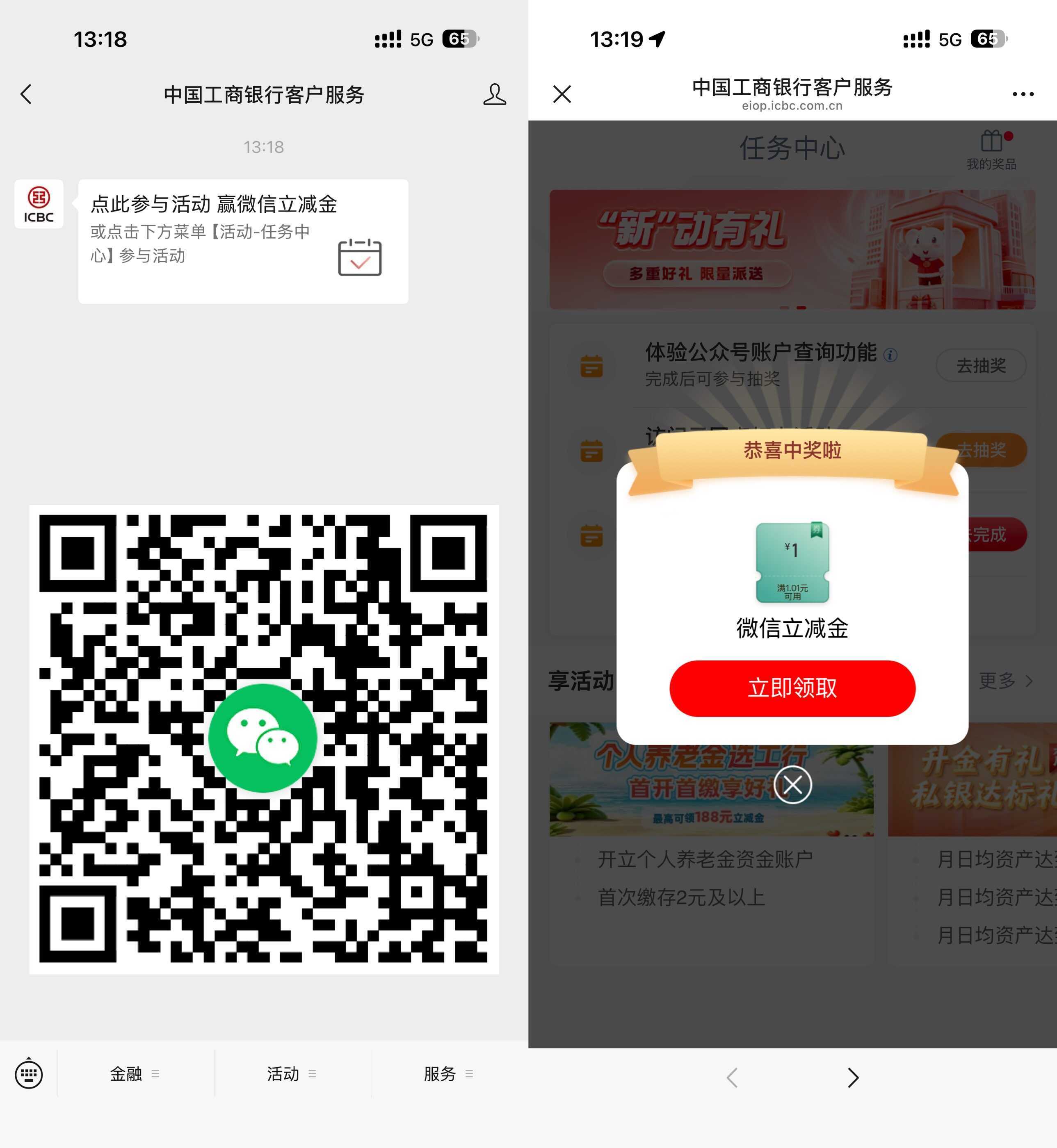 工行浏览体验抽1亓立减金-优优云网创