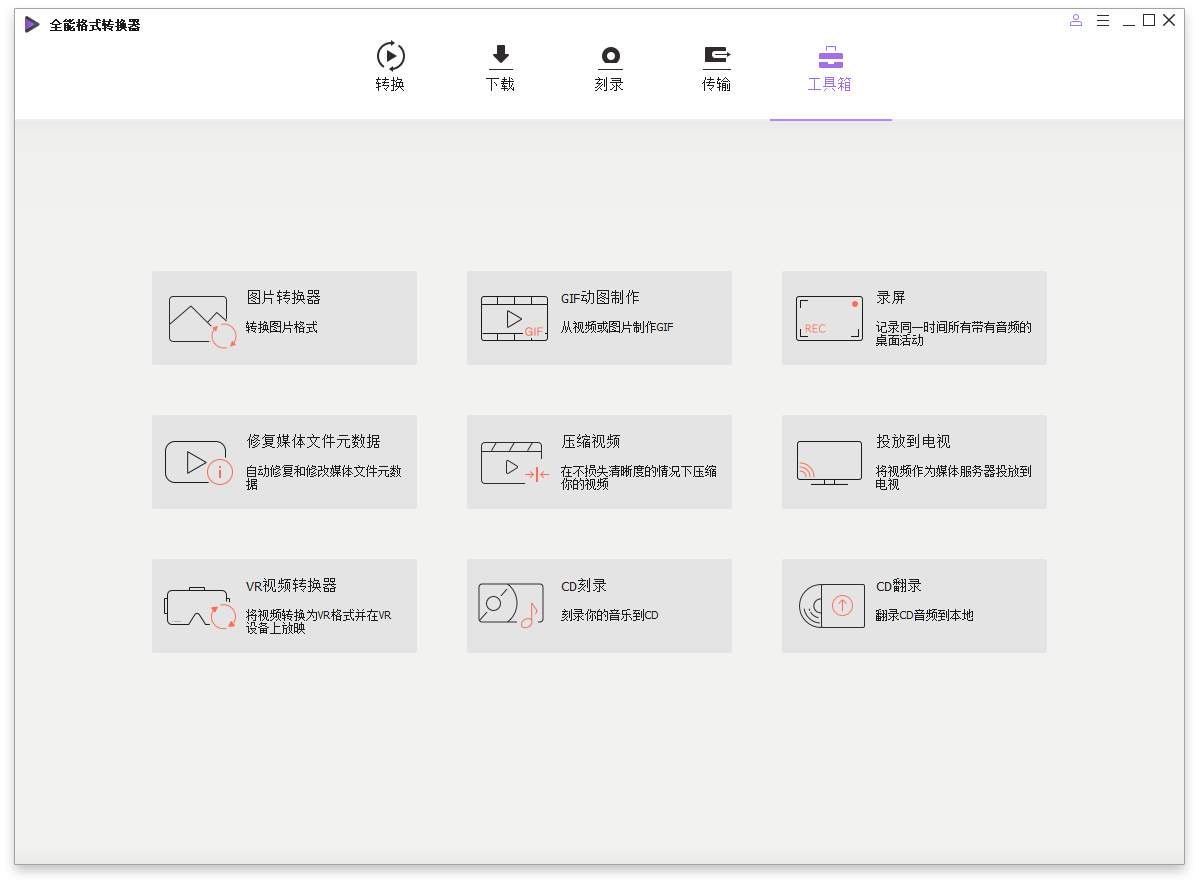 万兴全能格式转换器v17.4.7.651绿色版-优优云网创