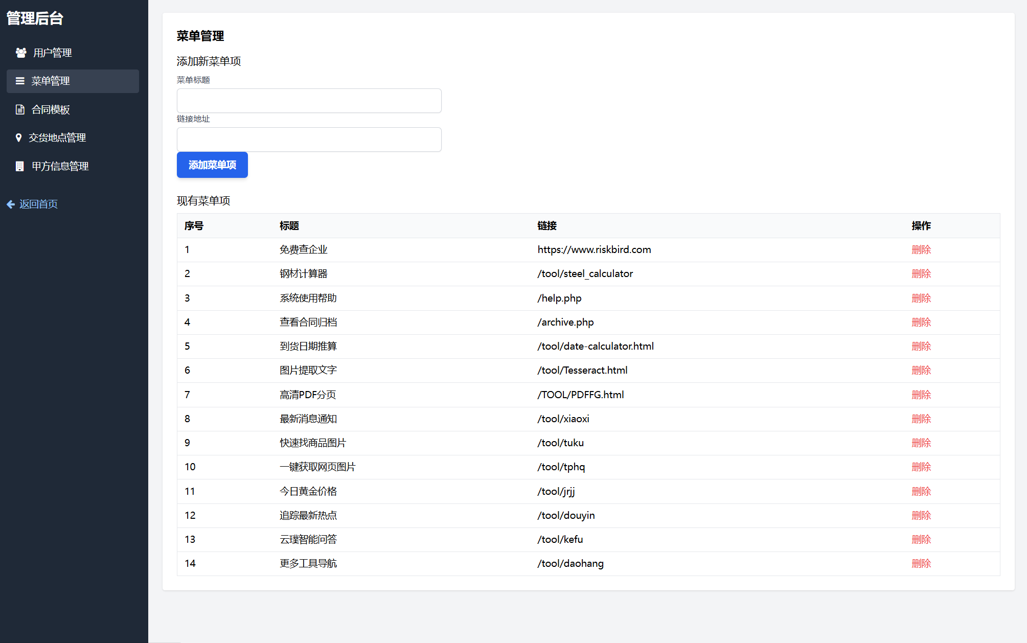 契约星 工业品企业买卖合同生成管理系统源码 契约星 工业品企业买卖合同生成管理系统源码
