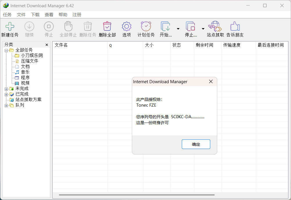 下载利器IDM 6.43.8注册版-优优云网创