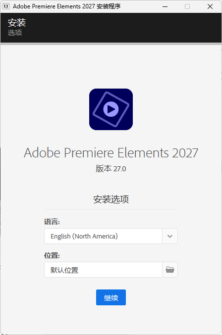 Adobe Premiere Elements 2027 v27.0.0.0-优优云网创