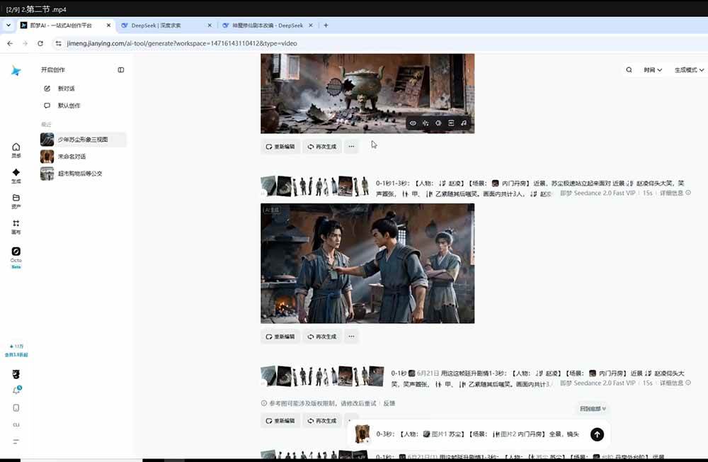 （19263期）零基础学会AI漫剧制作-DeepSeek豆包即梦剪映全工具教学，掌握神魔修仙题材标准化产出流程