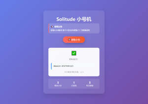小号分发 卡密分发系统网站源码 轻量化-优优云网创