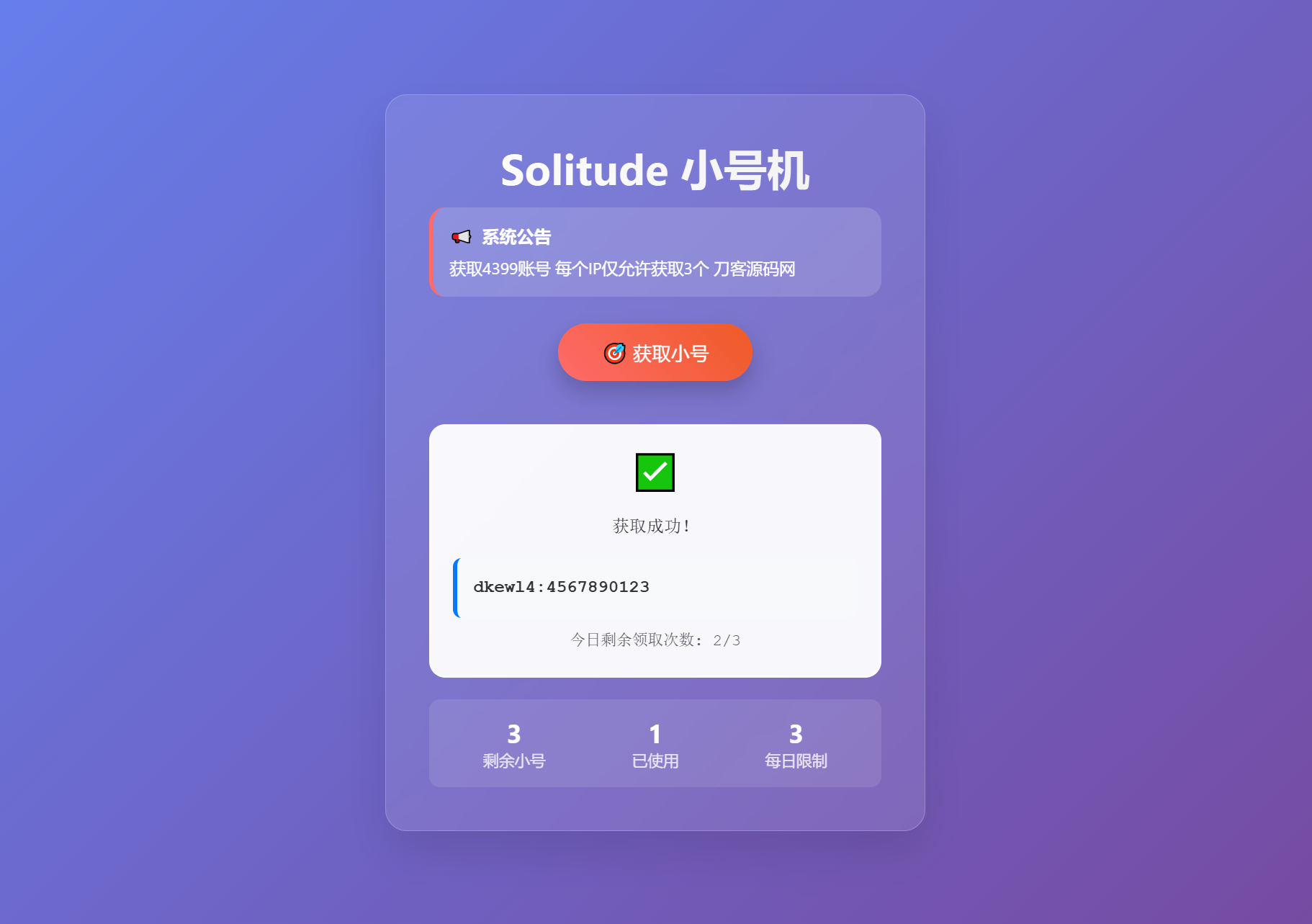小号分发 卡密分发系统网站源码 轻量化-优优云网创