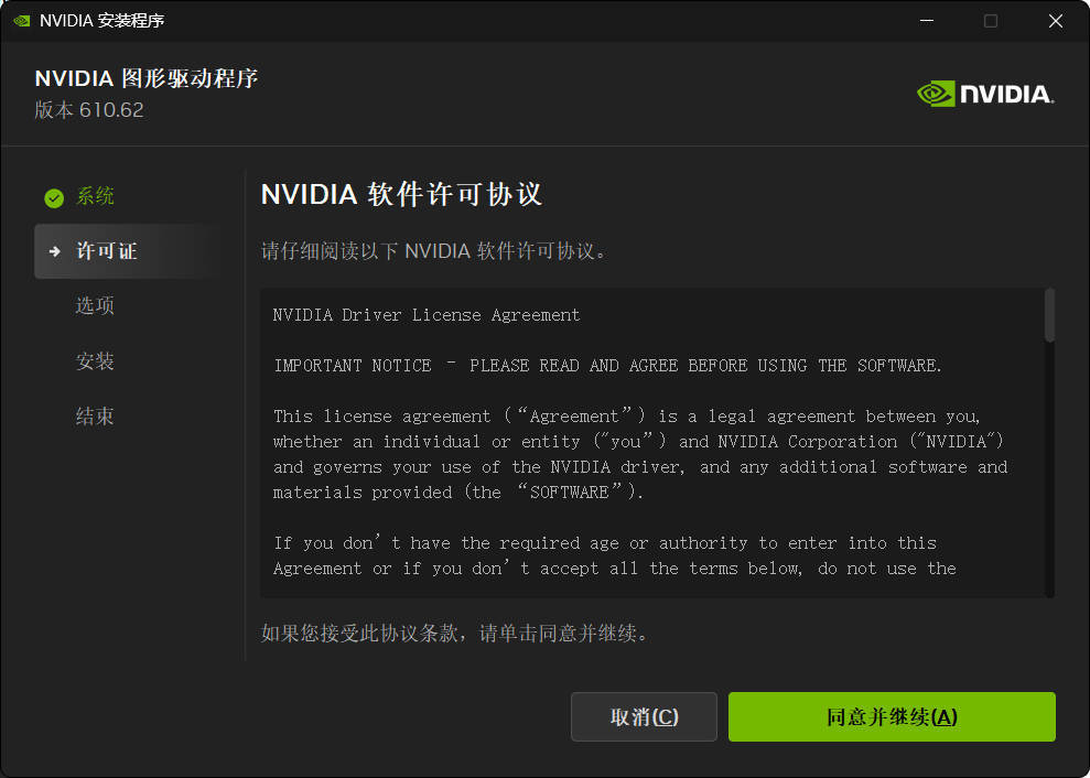 NVIDIA图形驱动 v610.82精简版-优优云网创