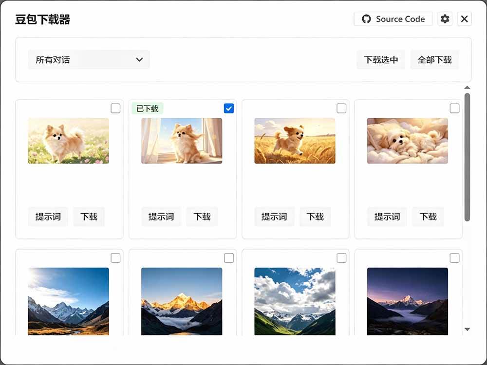 （19355期）Github最新发布！一键批量下载豆包AI无水印图片/视频，简单易用，自动解析提示词，doubao-downloader