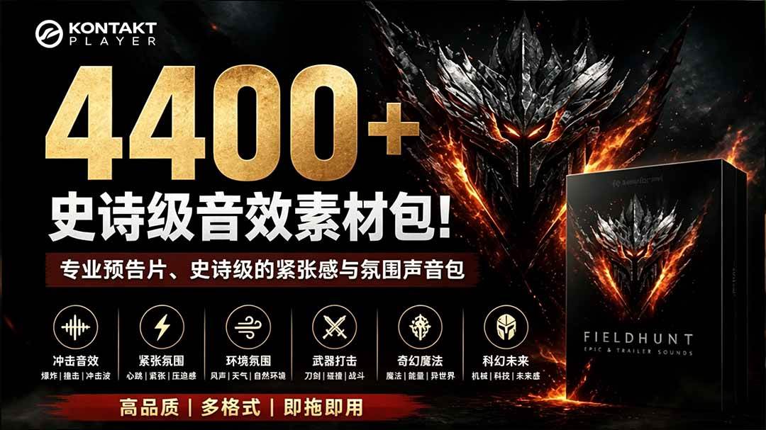 (19808期)4400+个史诗级音效素材包!专业预告片、史诗级的紧张感与氛围声音包,中文分类,超级精选包-优优云网创