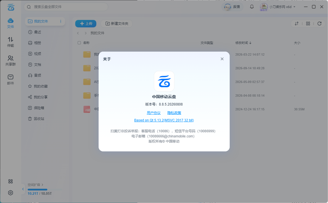 PC移动网盘v8.8.5.20260808 去升级绿色版-优优云网创
