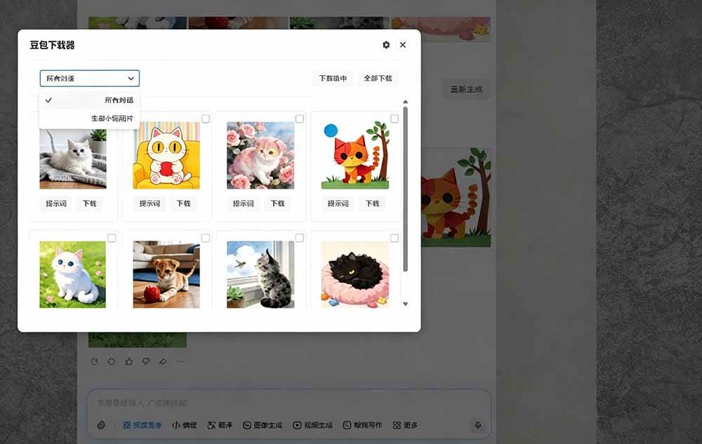 （19355期）Github最新发布！一键批量下载豆包AI无水印图片/视频，简单易用，自动解析提示词，doubao-downloader