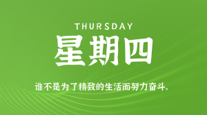 2026年07月09日新闻早讯,每天60s读懂世界-优优云网创