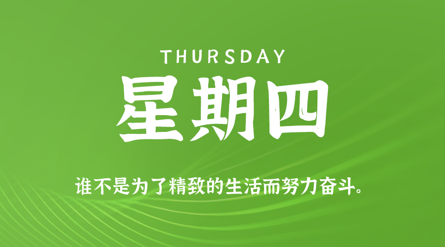 2026年07月09日新闻早讯，每天60s读懂世界-优优云网创