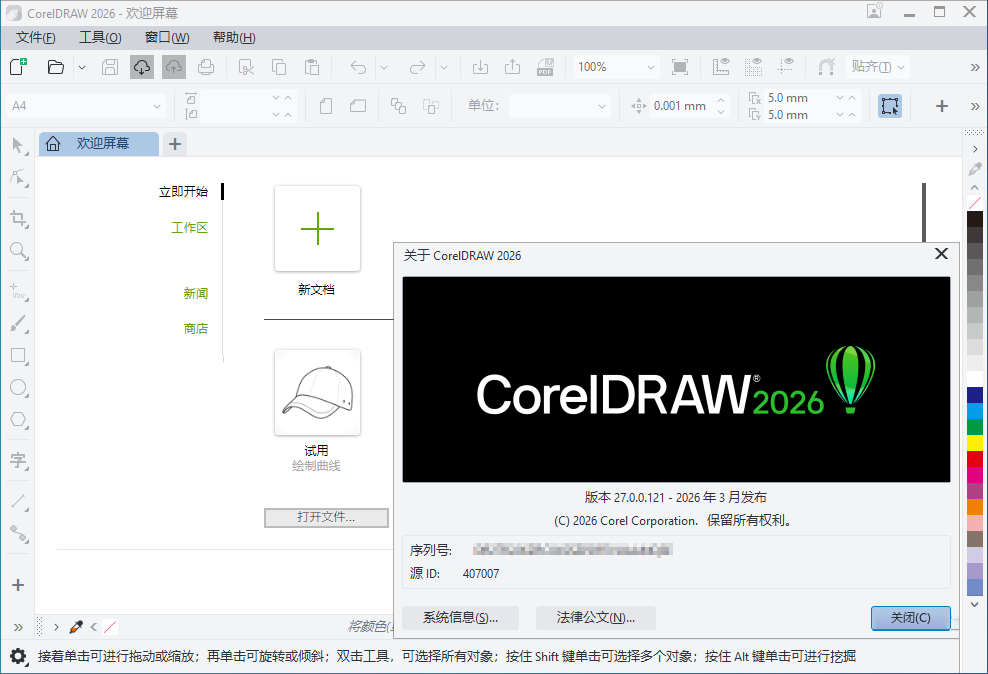 CorelDRAW Graphics Suite 2026 v27.2.0特别版-优优云网创