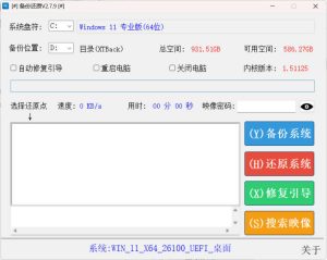 系统备份还原SnapShot v2.8.8绿色版-优优云网创