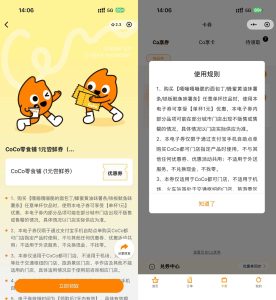 CoCo领5万张1亓零食抵扣券-优优云网创