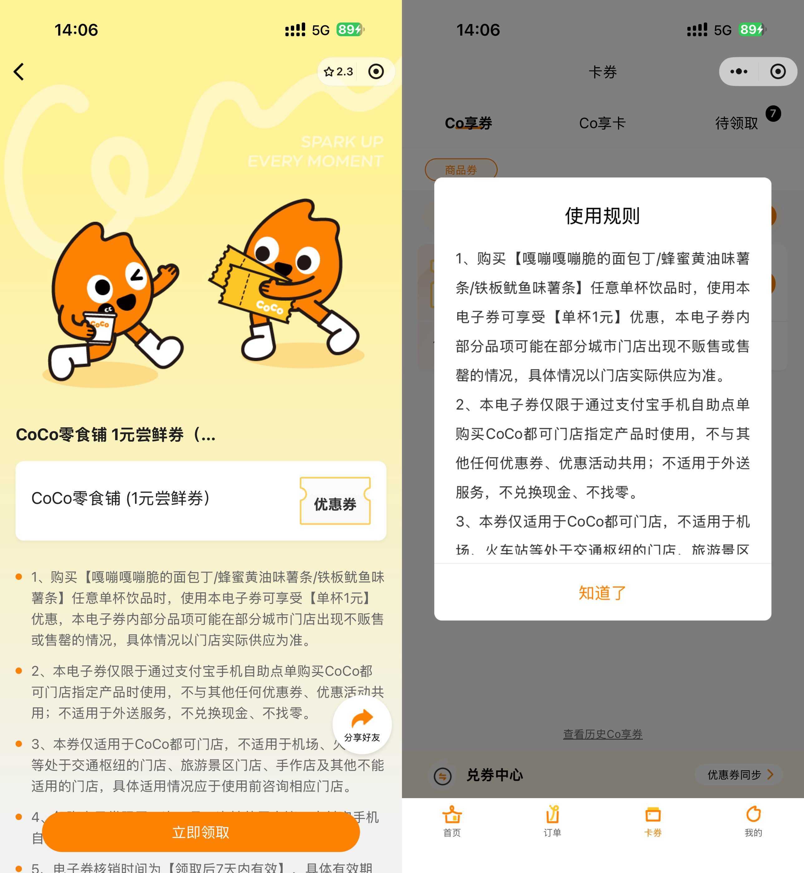 CoCo领5万张1亓零食抵扣券-优优云网创