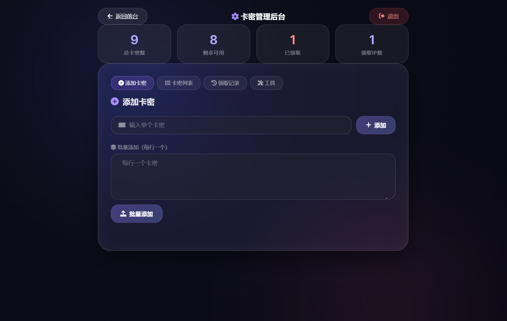 卡密领取系统源码 每天限制领取次数