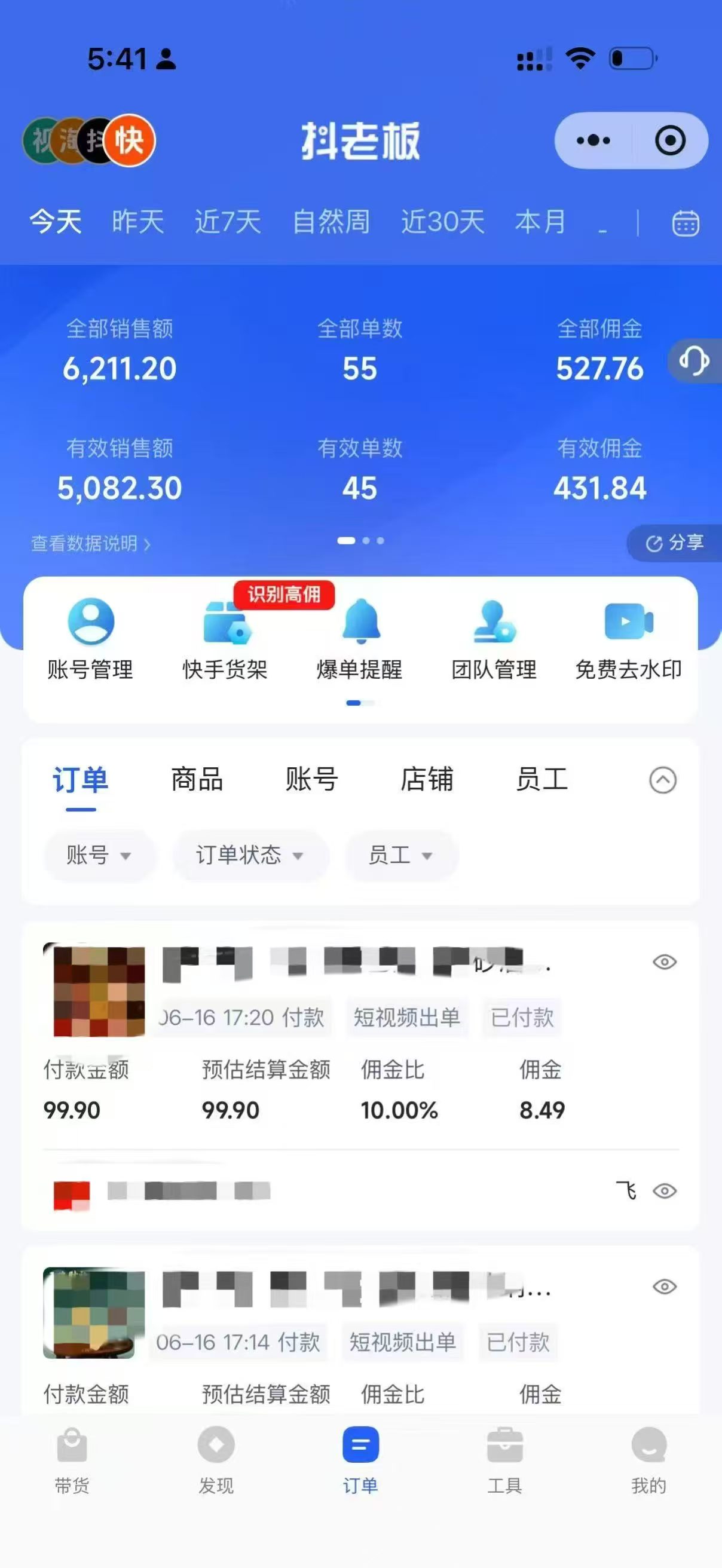 7月最新项目——快手带货分成计划：托管躺米，轻松赚佣金，社裙兔费橡木
