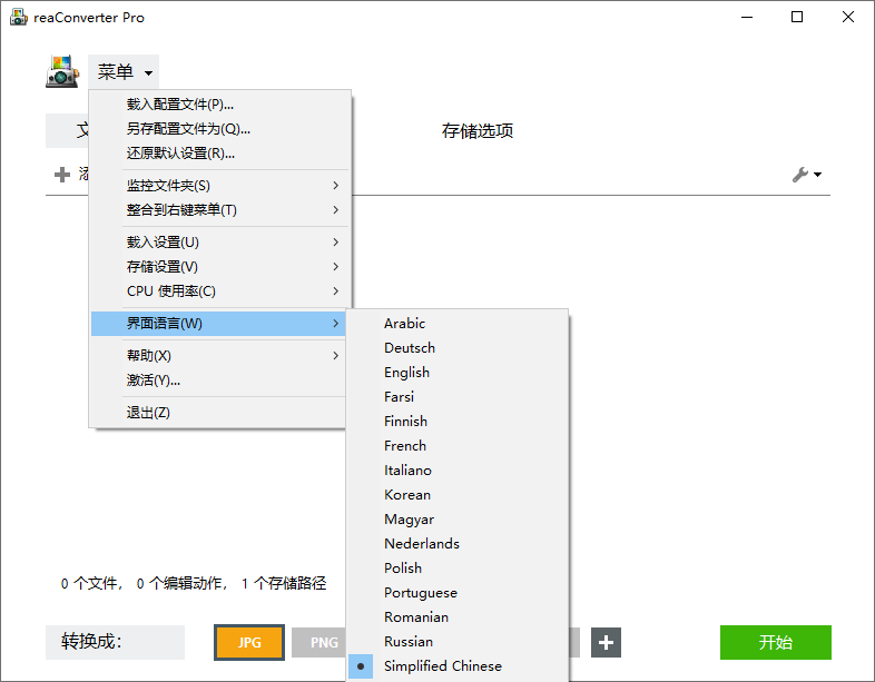 超级图像转换ReaConverter Pro v8.0.228绿色版