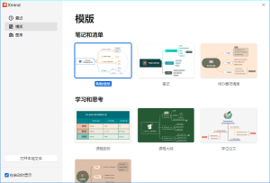 XMind 2026 v26.05.01106特别版-优优云网创