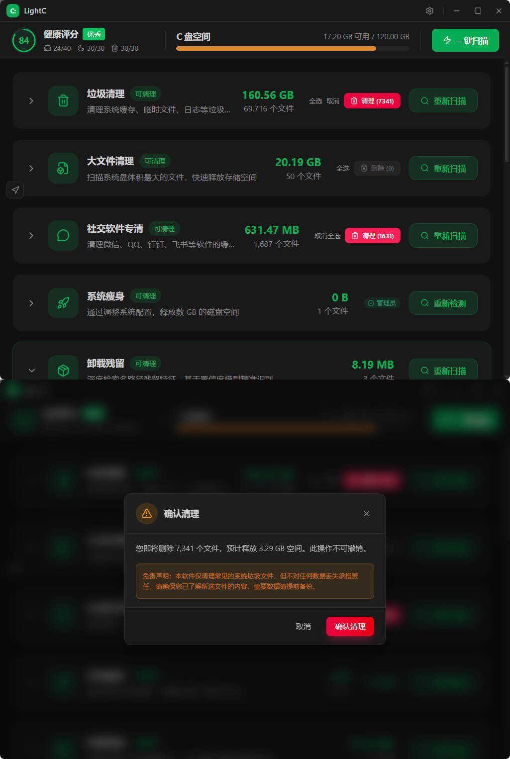 C盘清理工具LightC v2.9.1便携版-优优云网创