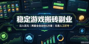 全程自动搬砖,项目长期稳定,宝妈上班族既能兼职增收!-优优云网创