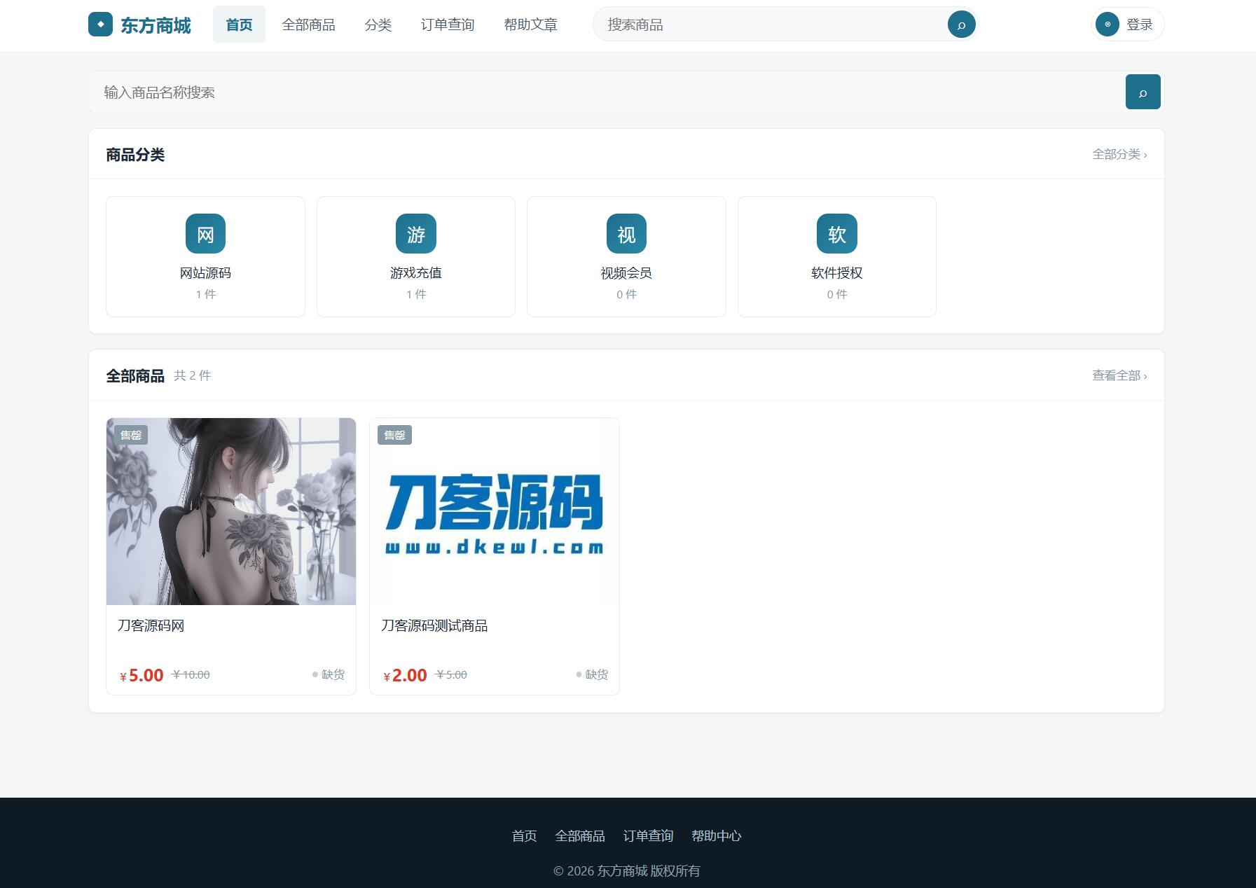 东方商城系统v1.8.1版本 全开源-优优云网创