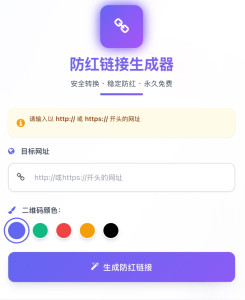 域名防红系统带本地接口文件2.0版本-优优云网创